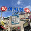 삽교 어시장: 요셉이네 젓갈건어물에서 어포 구입한 후기