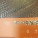 윤가네숯불갈비 이미지