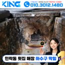 조선약품 | [ 누수하수 해결왕 ] 경기도 의정부시 민락동 조선 횟집 매장 하수구막힘 현장 해결후기