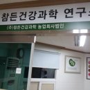 (주)참든건강과학 농업회사법인 이미지