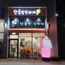 단골간식가게 - 포항시 북구 용두산길 39 | 단골간식가게