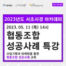 서초협동조합 이미지