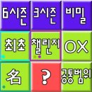 The Search For A Next Quiz King - by 박회장 [Ep.12] 이미지