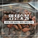 대구 화원읍 갈매기살 맛집 : 라면이 무제한 제공되는 가성비 좋은 명천숯불 후기