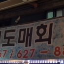 활어시장회도매센타 이미지