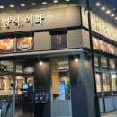 경양식, 이화