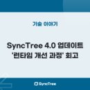 싱크트리