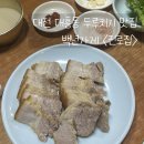 진로마트입구삼거리 | 대전 대흥동 맛집 진로집 두루치기, 수육 맛집 웨이팅주의!