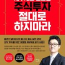 [정도진의 절대회계] 회계를 알면 기업이 보인다 | [책] 재무제표 모르면 주식투자 절대로 하지 마라: 투자를 위한 맞춤형 재무제표 읽기 비법