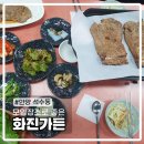 화진가든 | 안양 석수동 돼지갈비 화진가든 가족모임 회식장소 추천