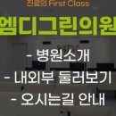 엠디그린의원 이미지