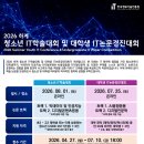 [IT 공모전] 2026 하계 청소년 IT학술대회 및 대학생 IT논문경진대회 이미지