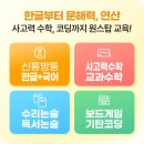 신곡으뜸학원 이미지