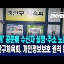 광주광역시광산구체육회