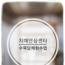 시흥시보건소정왕보건지소 | 시흥시 치매안심센터 / 시흥시보건소 / 수묵캘리 단체수업 기업출강 / 시흥캘리그라피 / 예봄캘리