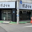 목밀원 이미지