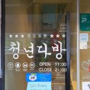 청년다방공주중동점 네이버블로그