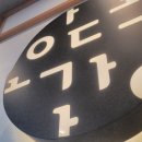 로타리커피숍 - 창원시 마산합포구 불종거리로 64 | 로타리커피숍