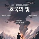 자유수호평화박물관 경인매일