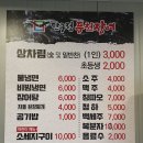 순살만공격 자양점 | 노원구 장어 맛집 만구정