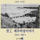 제주바다연 이미지