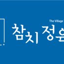 우리동네참치 - 의왕시 | 우리동네참치