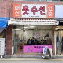 연출옷수선