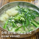 (주)씨스페이시스 수원빈센트점 | 수원 자가제면 수제비 맛집, 우만동 옛날칼국수