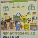아름다운가게인천