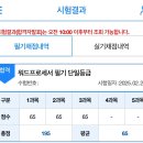 [HD]워드프로세서 필기 | 워드프로세서 필기 합격 후기