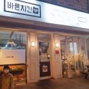 바른치킨김해율하점