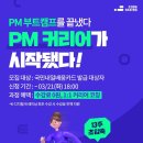 [코드스테이츠] PM 부트캠프 18기 (~3/21) 이미지