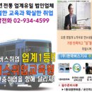 24년도 운수종사자 보수교육 실시간 줌 교육 예약방법 이미지