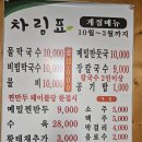 동심막국수 | 250. [강릉 맛집] 강릉역 인근 막국수 & 보쌈 맛집! 동심막국수 솔직 후기 (메뉴 & 가게 내부 소개)