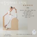 고척 월드메르디앙 | 고척동헬스 다올필라테스 고척점 가격 후기