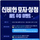 신비의상점