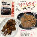 황토골 | 돼지 갈비 추천, 삼미 황토골 석갈비 후기