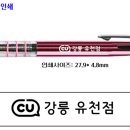 씨유 강릉유천점 이미지