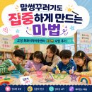 다이나믹 지역아동센터 | 말썽꾸러기도 집중하게 만드는 마법 – 고성 회화지역아동센터 3D펜 수업 후기