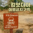 비히어 | 캄보디아 여행금지구역 2025년 최신 정보와 안전 후기