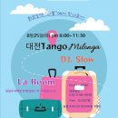 2026.08.25(화) 대전탱고 밀롱가 *DJ 슬로우(히로) 이미지