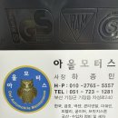 아울모터스 네이버블로그