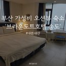 호텔브라운도트(주) 이미지