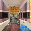 꽃피는온누리약국 | 남대문시장 약국 리포직겔 그릇도매상가 야채호떡 애니떡볶이