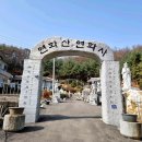 연화사 앞 주차장 이미지