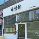 왁싱유 | 송도 - 왁싱유 , 임산부왁싱 후기