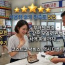코스트코안경 | 고장 난 안경 가져갔더니 오히려 돈을 돌려받았다? 코스트코 환불 정책이 신뢰받는 진짜 이유