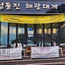 정동진해랑대게