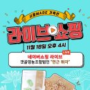 갯골영농조합법인
