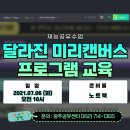 ＜공유센터＞미리캔버스교육 이미지